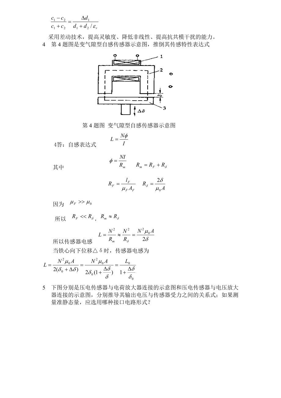 传感器与信号调理模拟题.doc_第2页