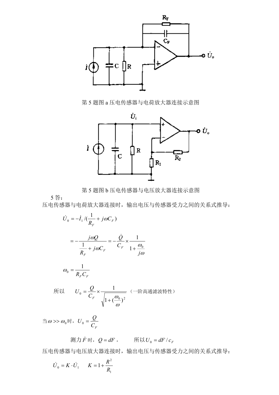 传感器与信号调理模拟题.doc_第3页