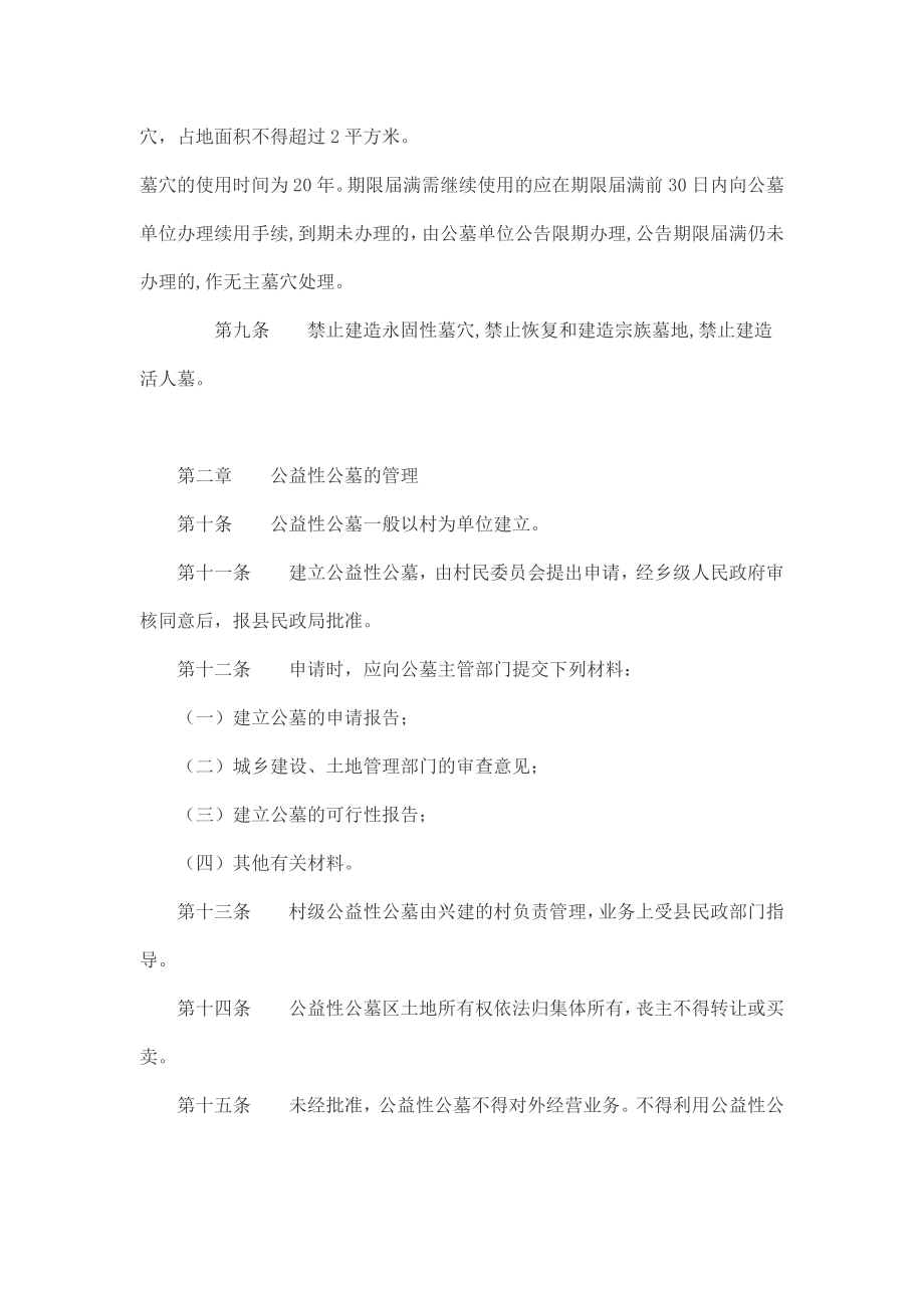 关于印发石门县公墓管理暂行办法的通知.doc_第3页