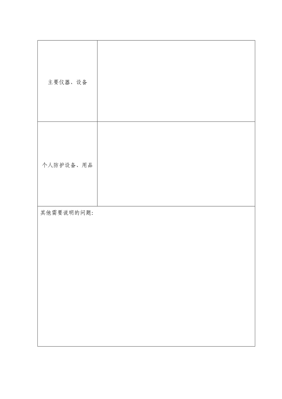 江西省卫生厅病原微生物实验室备案登记表.doc_第3页