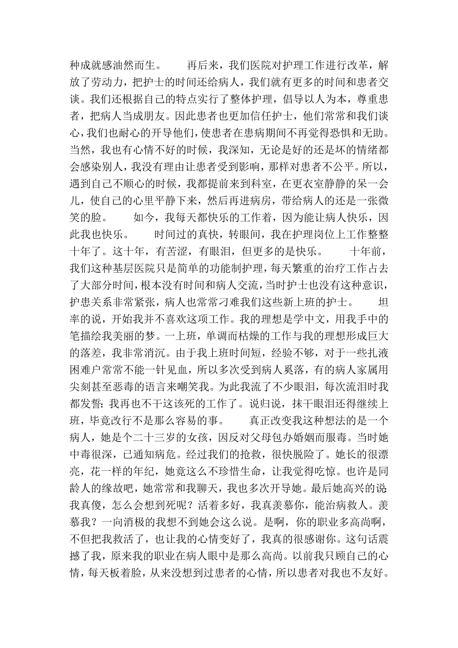 护理事业的酸甜苦辣.doc_第2页