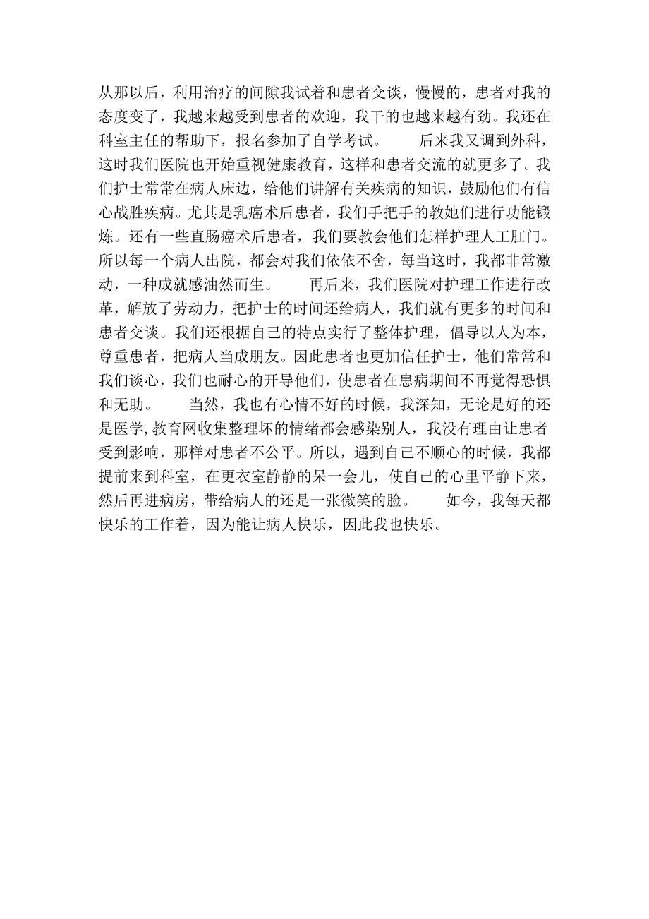 护理事业的酸甜苦辣.doc_第3页