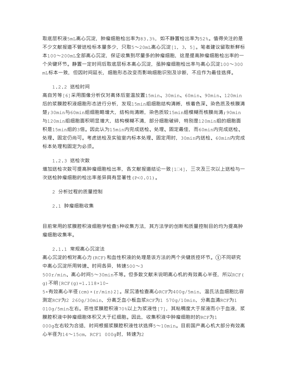 浆膜腔积液细胞学检查质量控制114868.doc_第2页