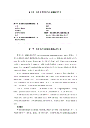 内分泌学自身免疫性多内分泌腺病综合征.doc