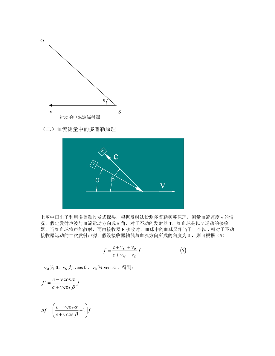 医用超声多普勒的原理及应用培训讲义.doc_第3页