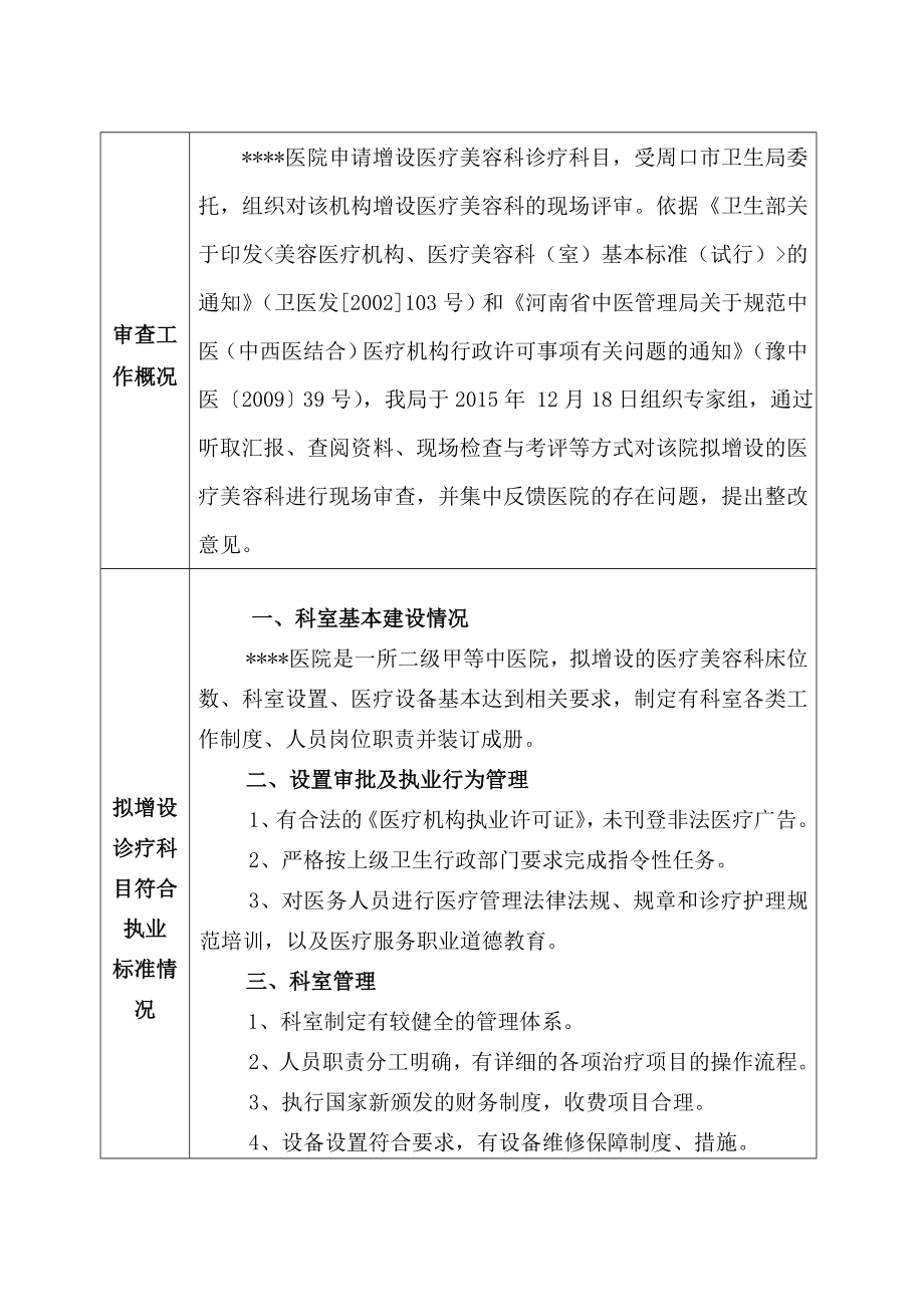 医疗机构拟增设诊疗科目评审报告书.doc_第2页