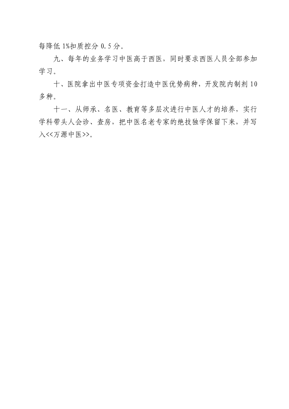 中医院继承与发扬中医药传统疗法的鼓励措施.doc_第2页
