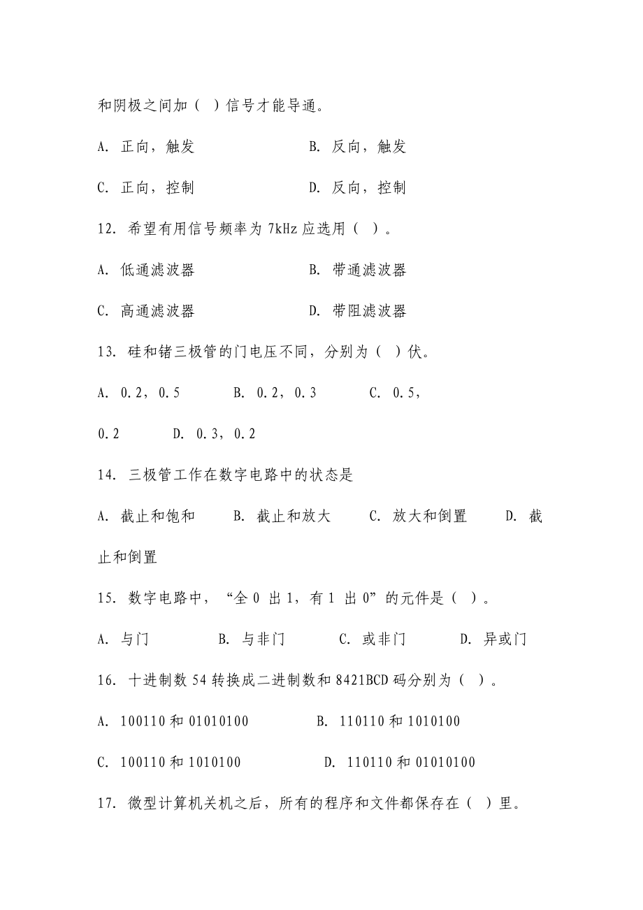 医院医疗设备维护专业试题.doc_第3页