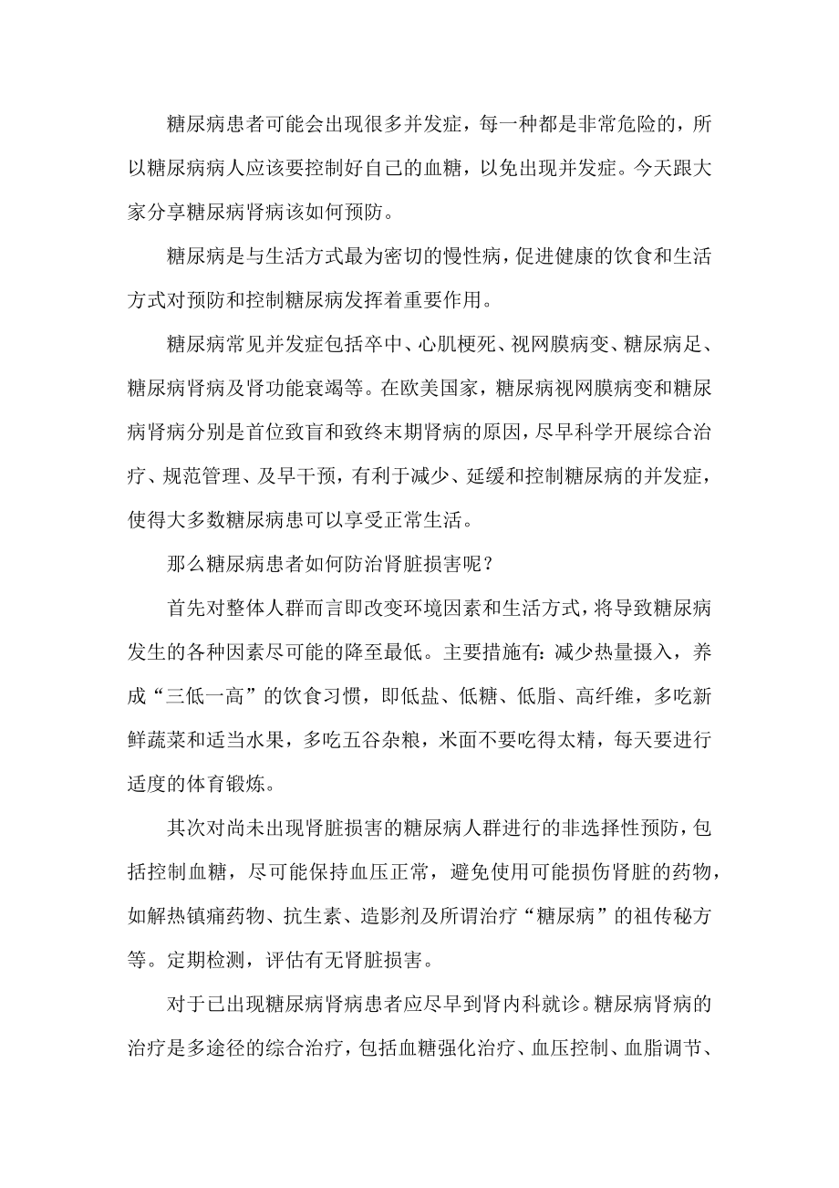 糖尿病患者如何保护自己的肾.docx_第2页