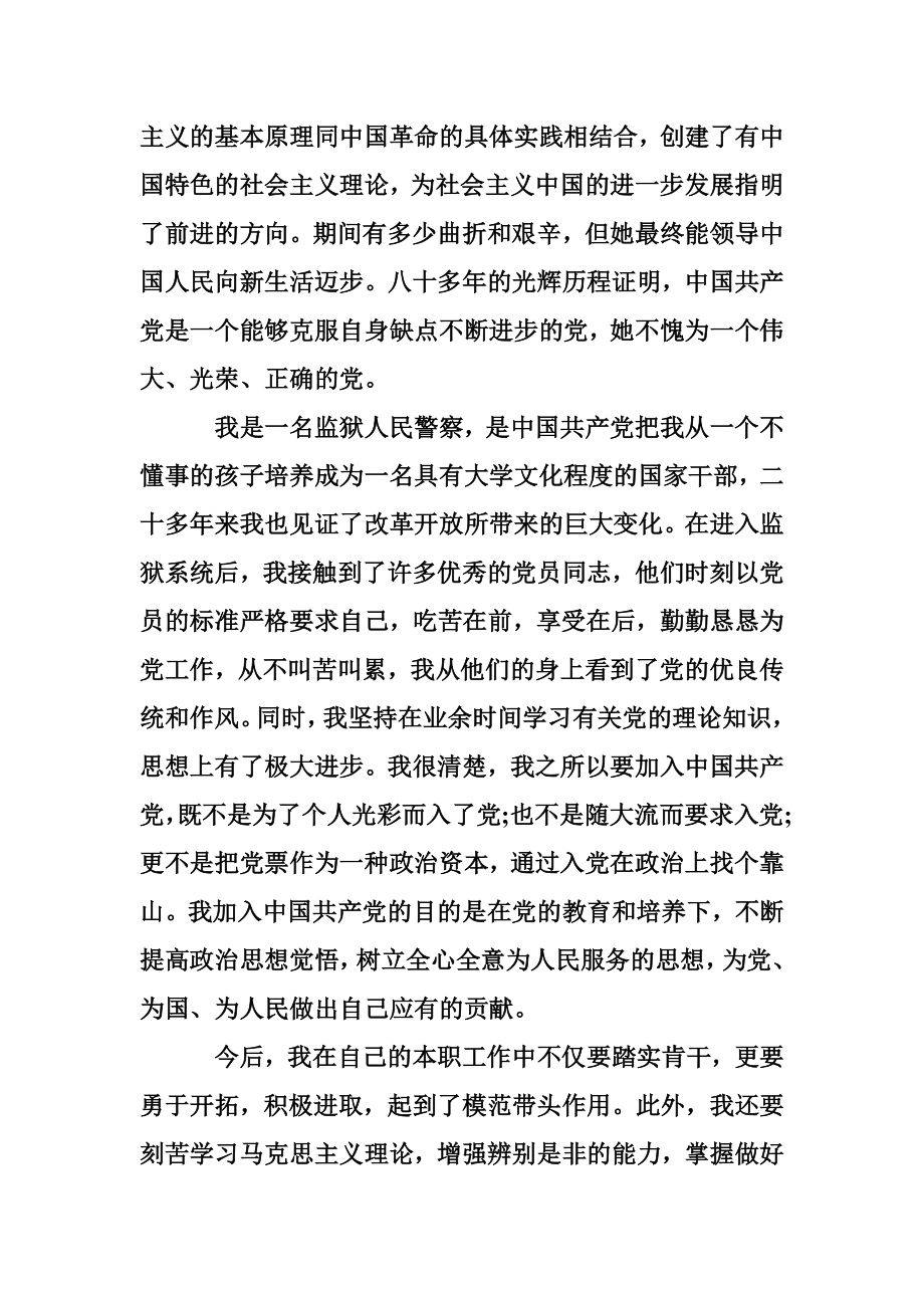 监狱警察入党志愿书.doc_第2页