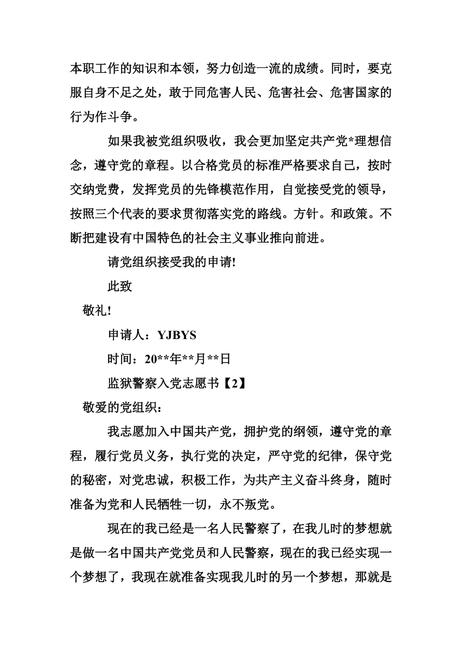 监狱警察入党志愿书.doc_第3页