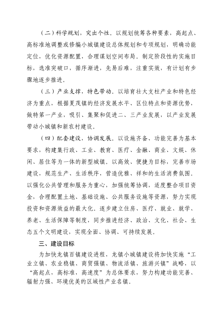 龙镇百镇建设实施方案.doc_第2页