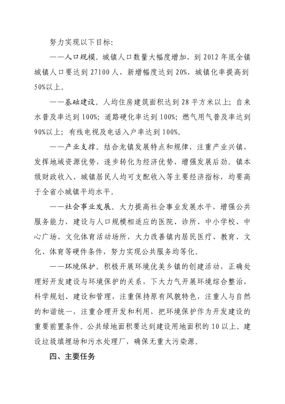 龙镇百镇建设实施方案.doc_第3页