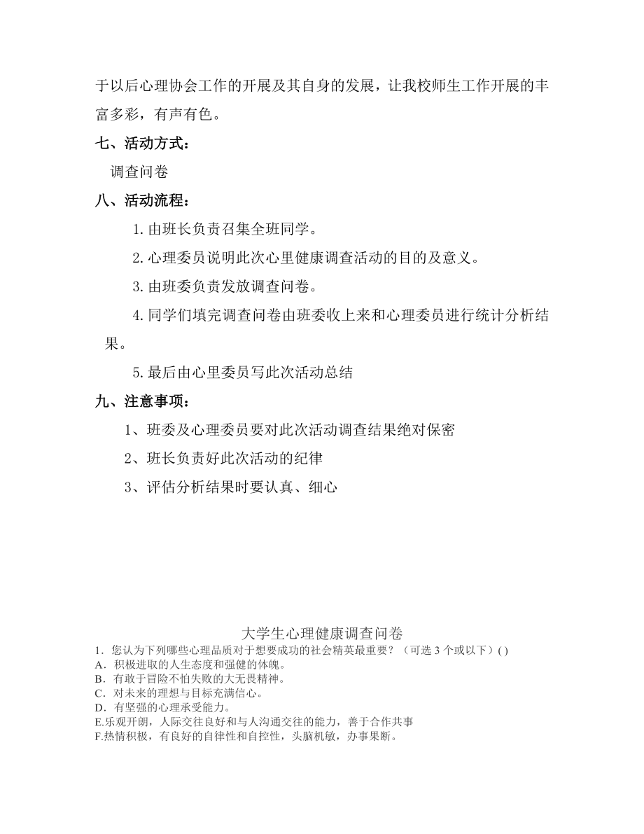 大学生心理健康调查策划书.doc_第3页