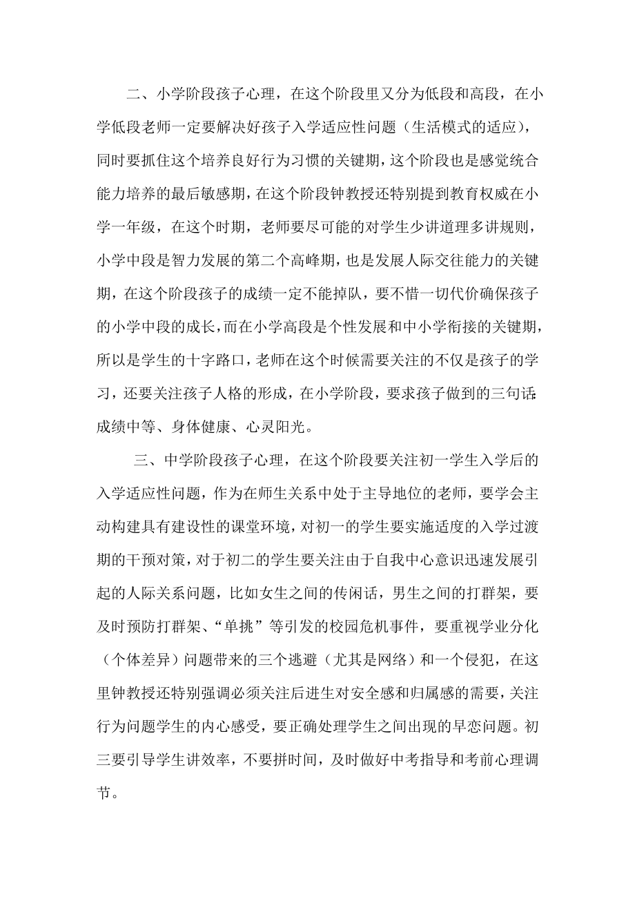 听钟志农教授《教育必须走在发展的前面》总结.doc_第2页