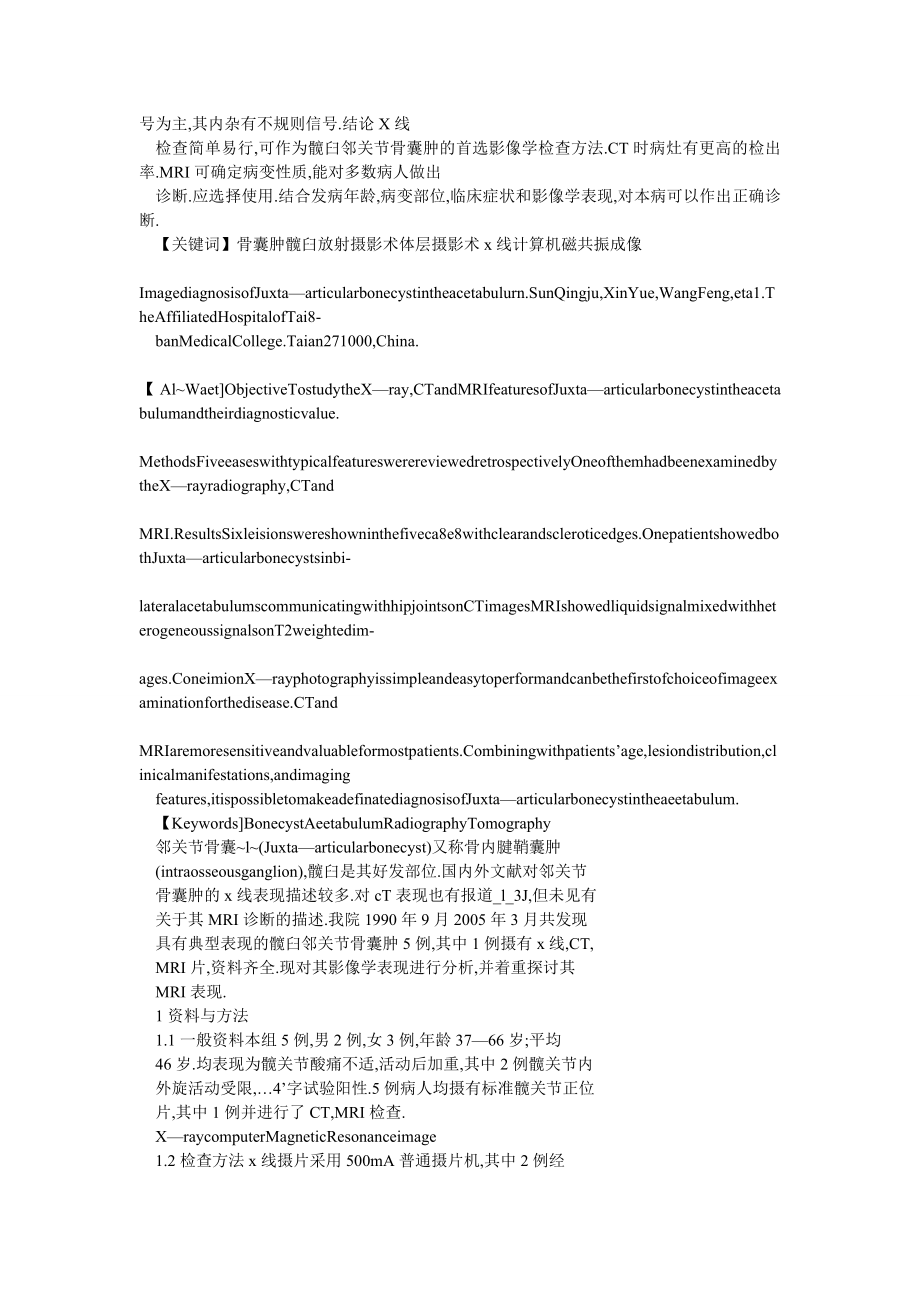 髋臼邻关节骨囊肿的影像学诊断.doc_第2页