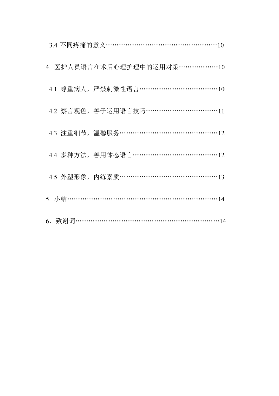 外科患者手术期的心理护理1.doc_第2页