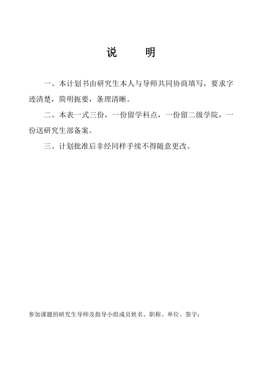 博士学位研究生论文课题 中药复方逆转肝纤维化的实验研究 开题报告(13P).doc_第2页