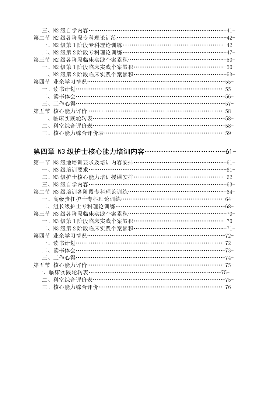 第二医院急诊专业护士核心能力培训手册.doc_第2页