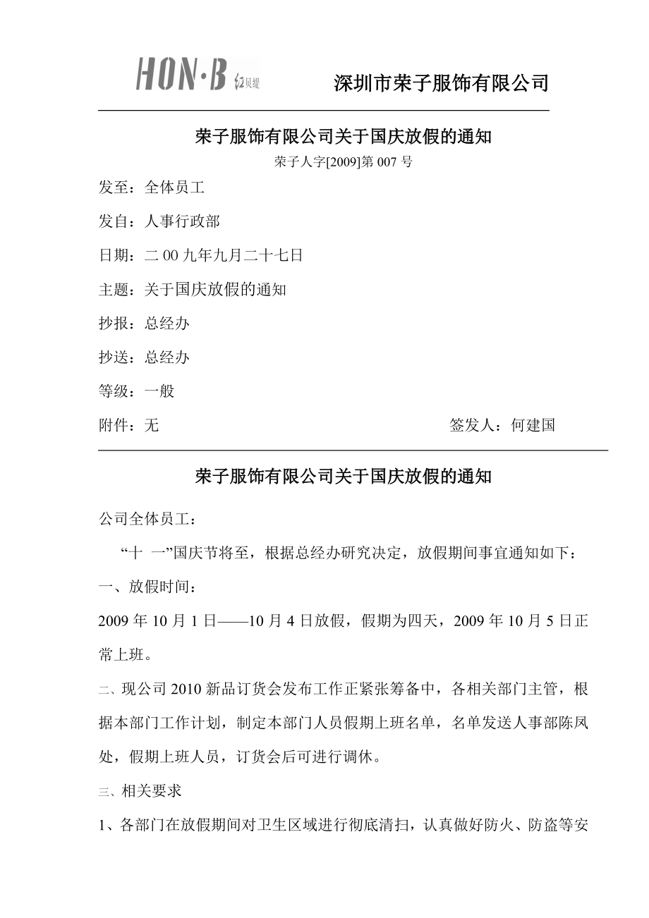 公司关于国庆放假的通知.doc_第1页