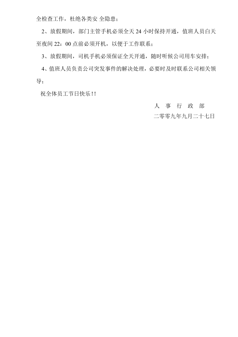 公司关于国庆放假的通知.doc_第2页