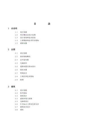 某医院初步设计说明1.doc