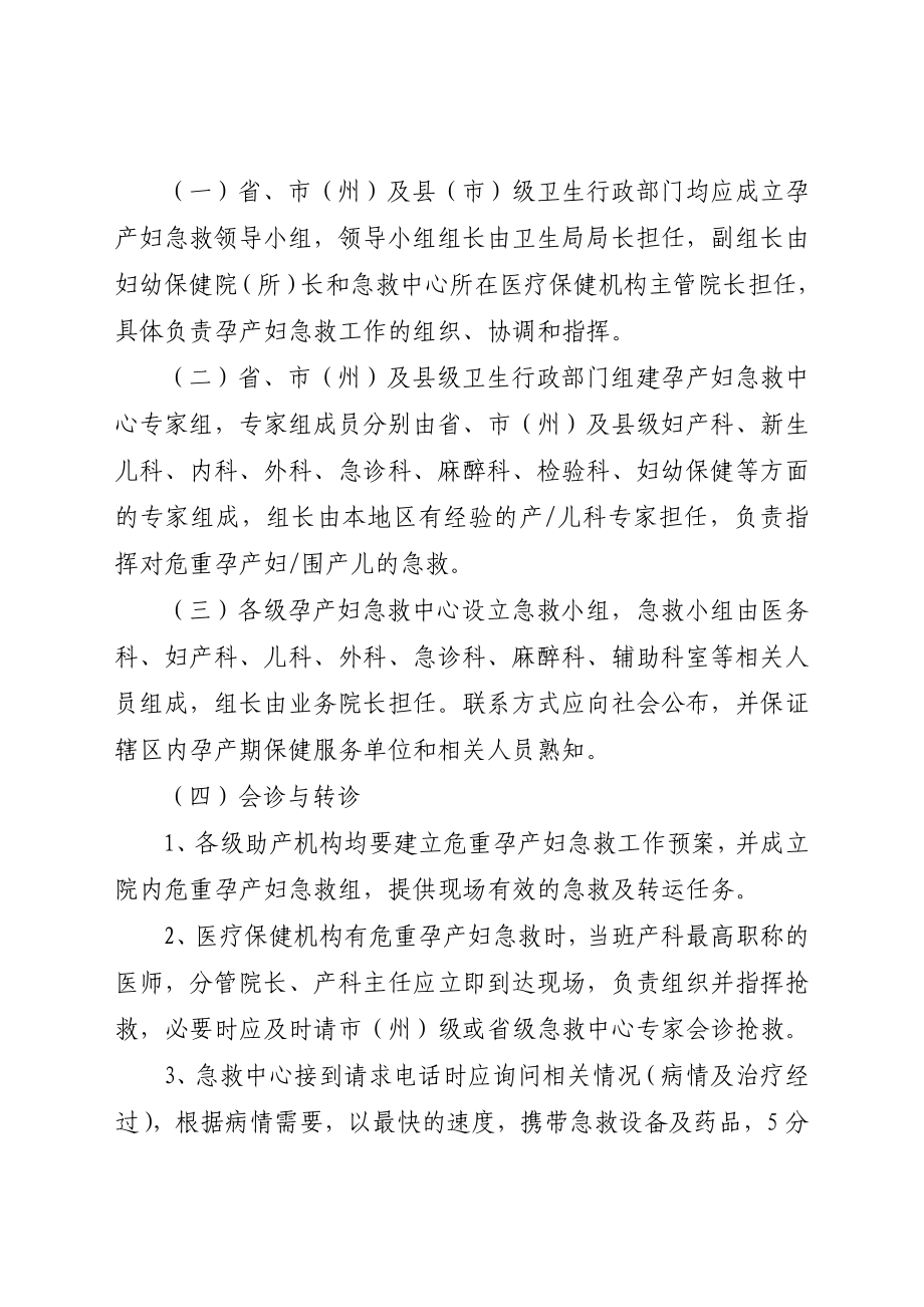 吉林省孕产妇急救中心设置标准及管理规范.doc_第2页