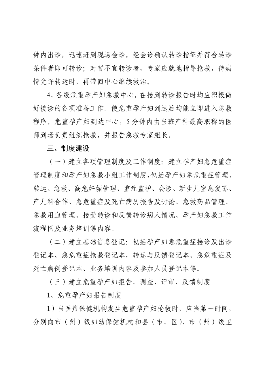 吉林省孕产妇急救中心设置标准及管理规范.doc_第3页