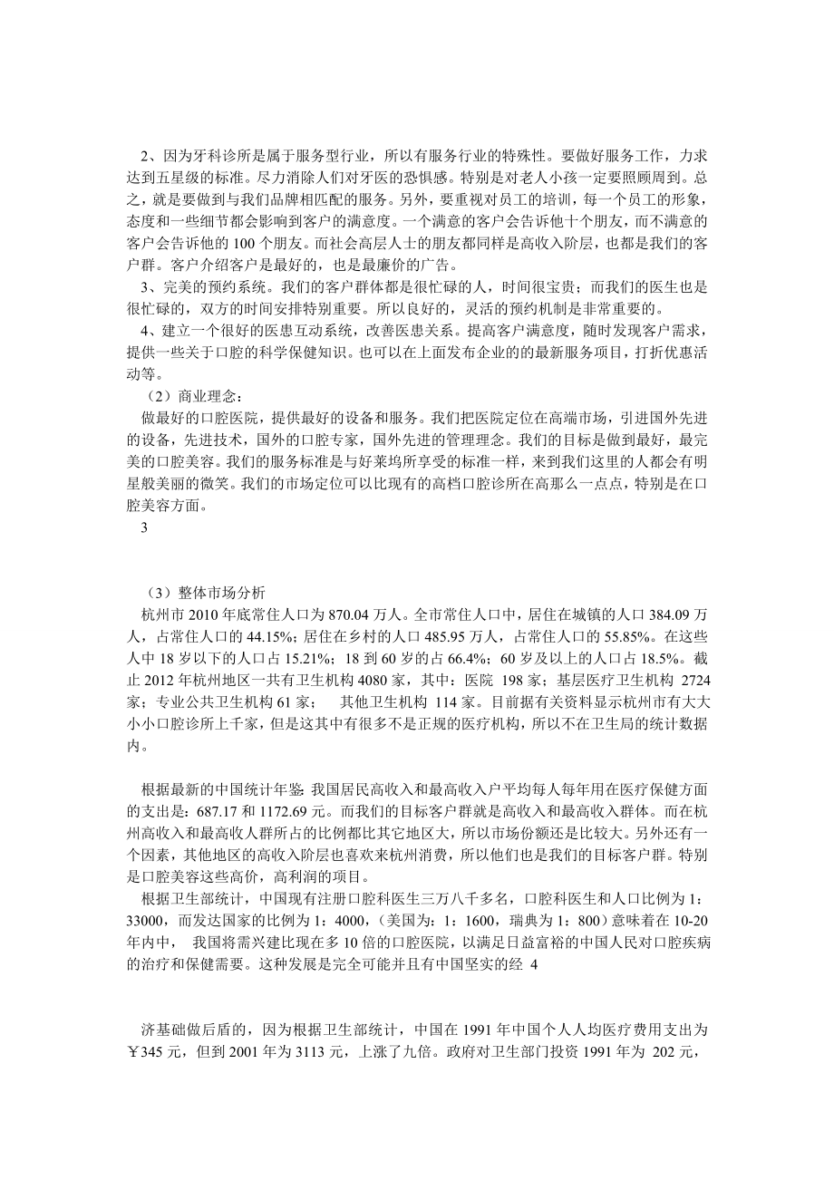 口腔诊所可行性研究报告.doc_第2页