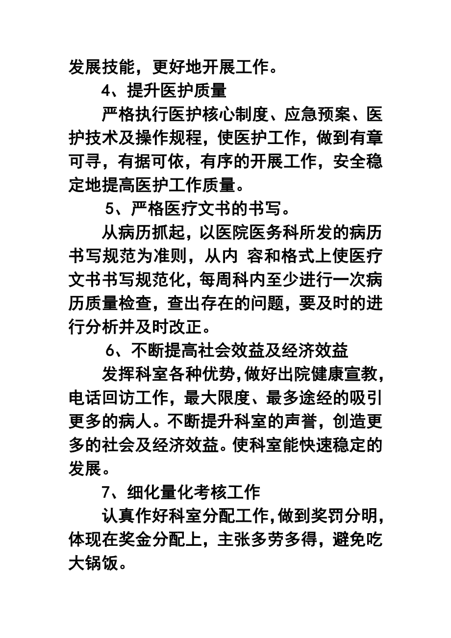 医院普儿科工作计划.doc_第2页