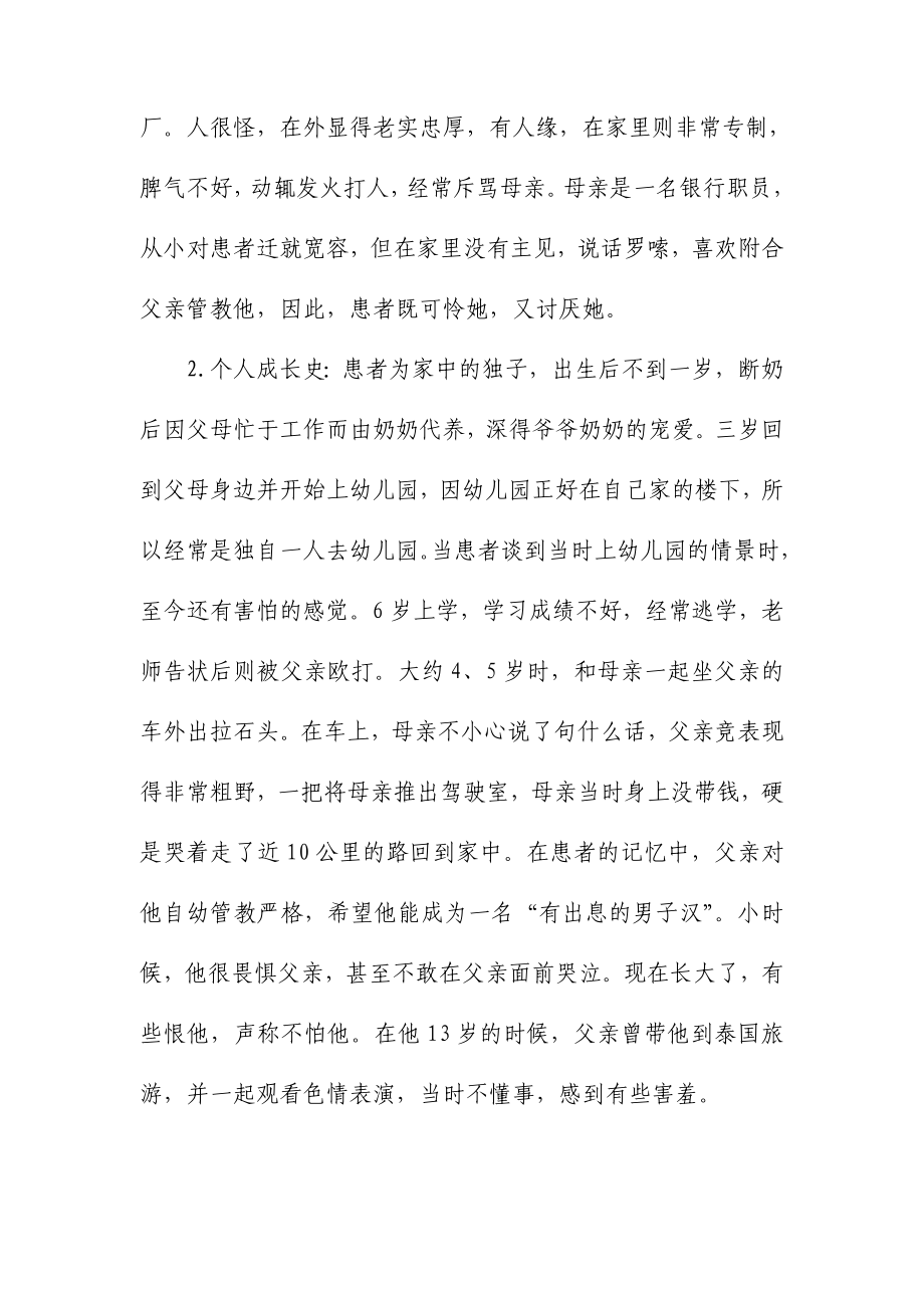 心理咨询师论文一位军人的烦恼.doc_第3页