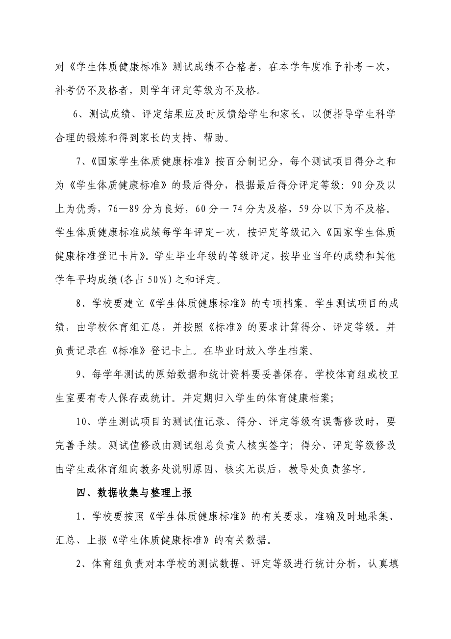 学生体质健康达标方案.doc_第3页