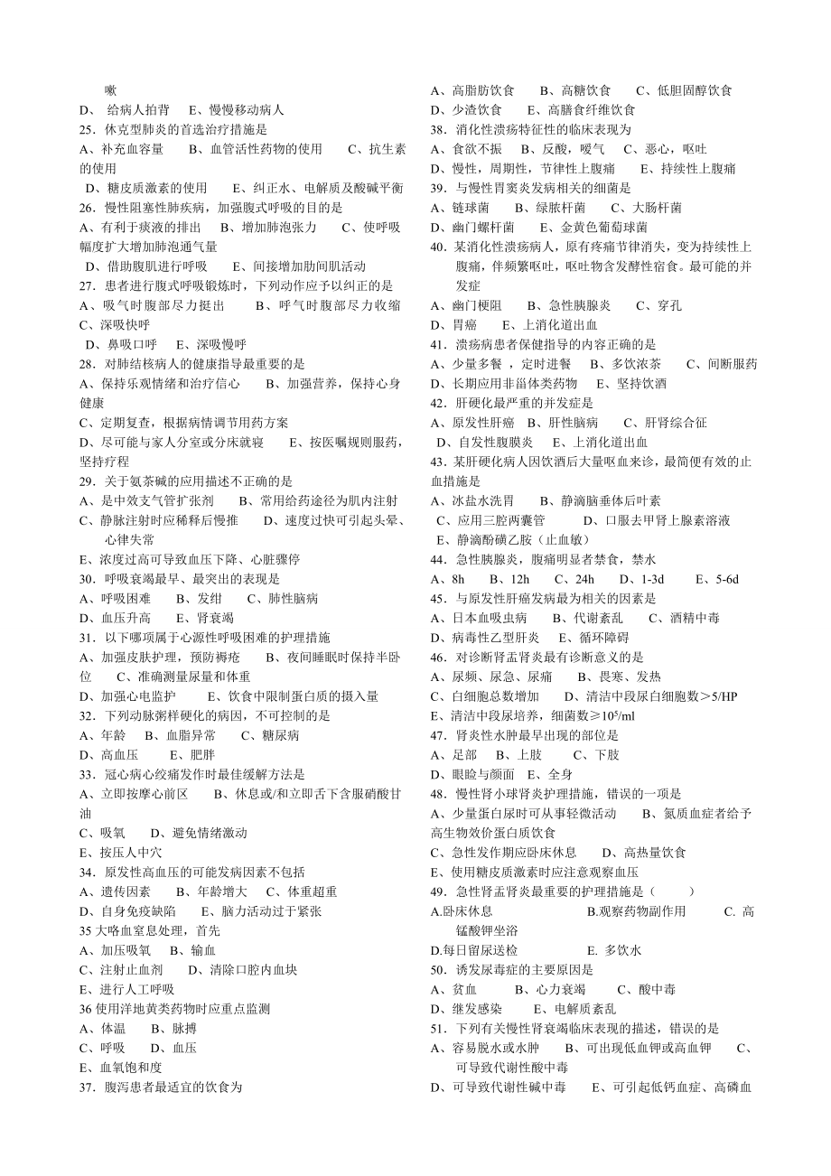 《内科护理学》统考试卷第二次.doc_第2页