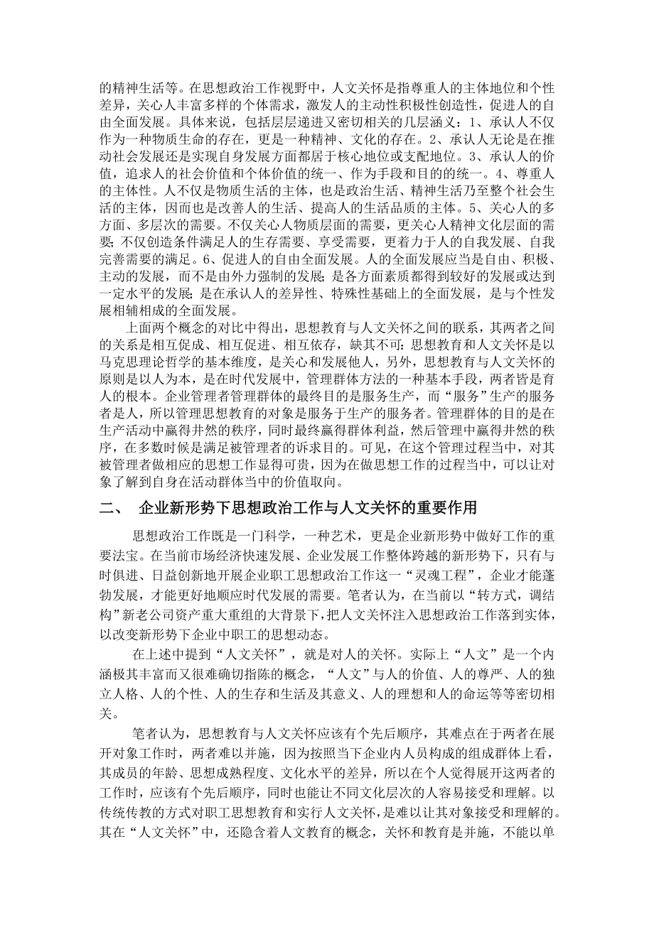 [论文精品] 浅谈思想政治工作如何注重人文关怀和心理疏导.doc_第3页