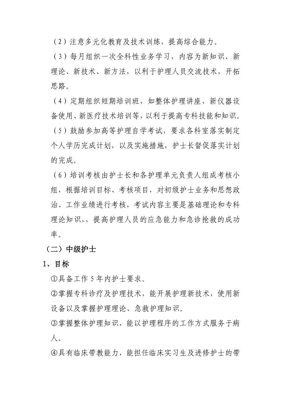 内科护士分层培训目标及计划.doc_第2页