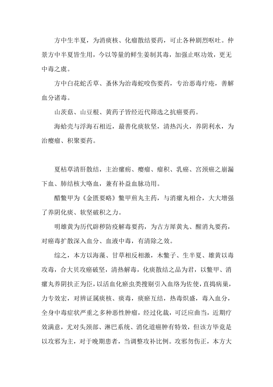 李可老中医之攻癌夺命汤介绍.doc_第2页