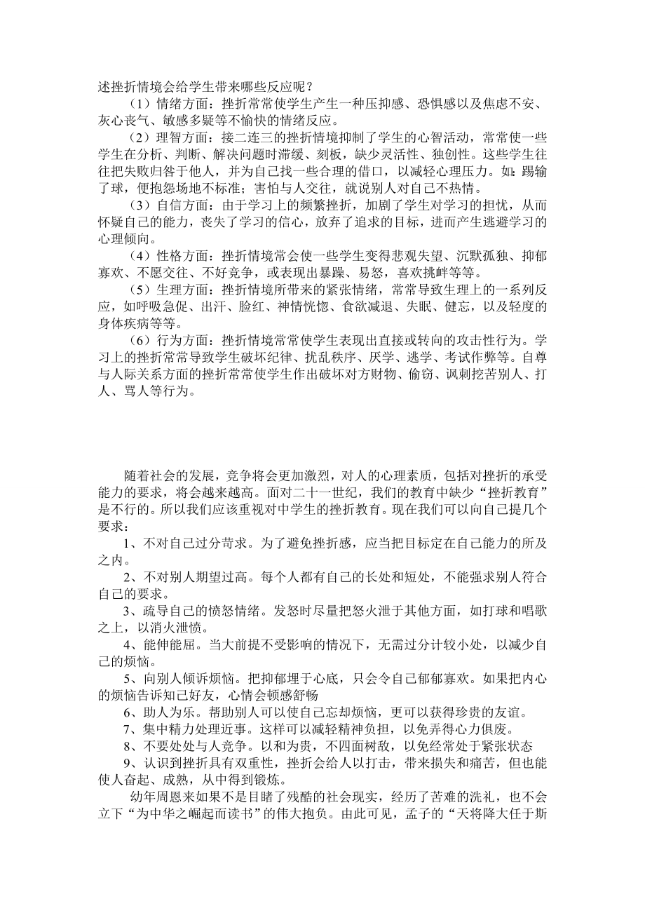 中学生心理健康学习材料.doc_第2页