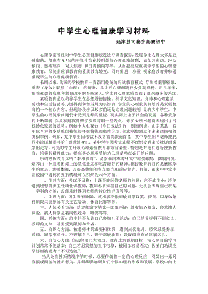 中学生心理健康学习材料.doc