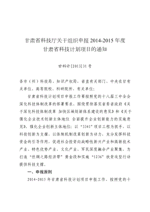 省科技厅关于组织申报省科技计划项目的通知.doc