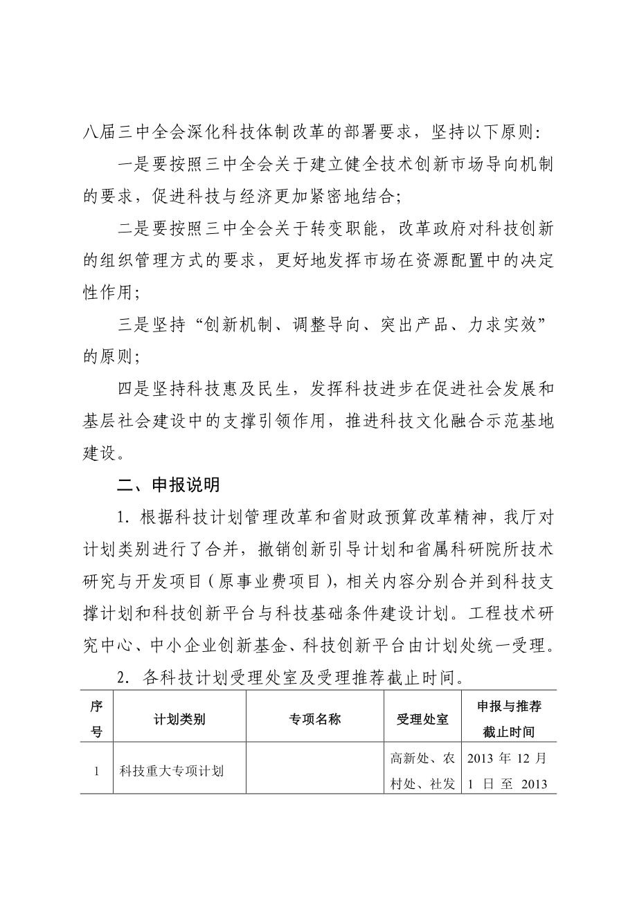 省科技厅关于组织申报省科技计划项目的通知.doc_第2页