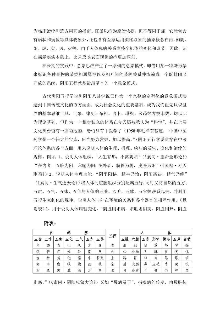 中医学毕业论文：中医的意象思维.doc_第3页