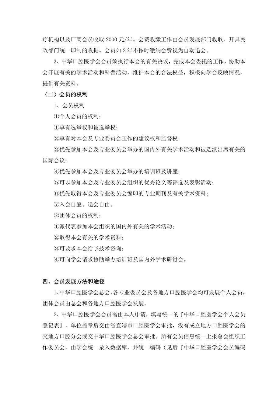 中华口腔医学会会员发展与管理办法.doc_第3页