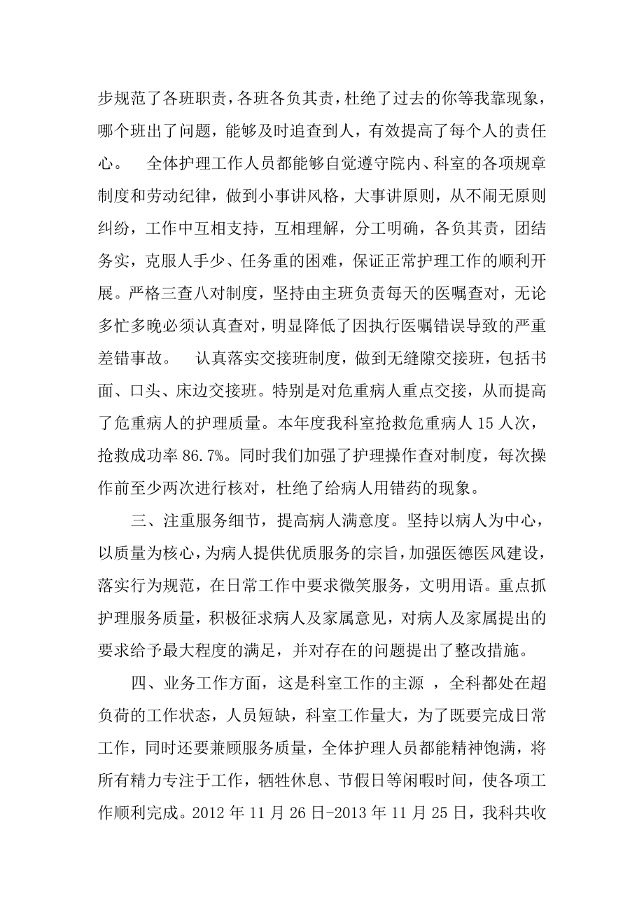 呼吸科护理工作总结.doc_第2页