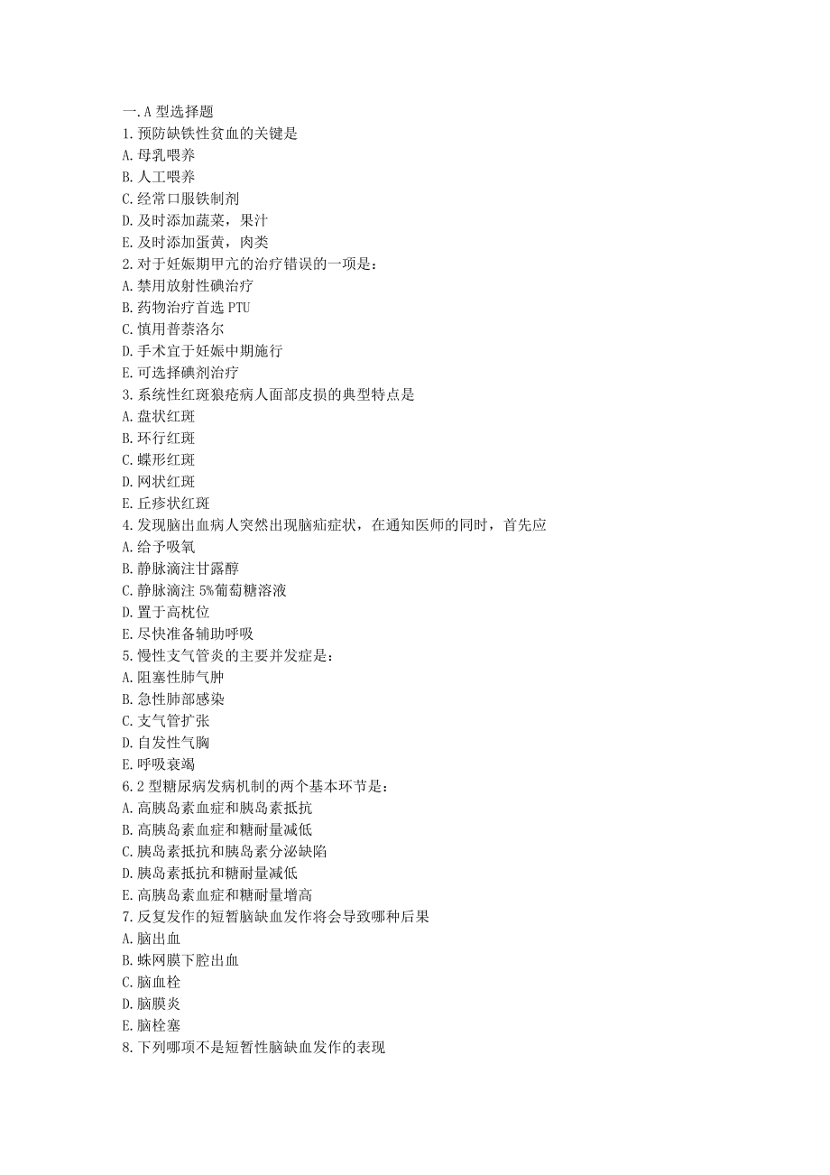 内科护理学复习题.doc_第1页