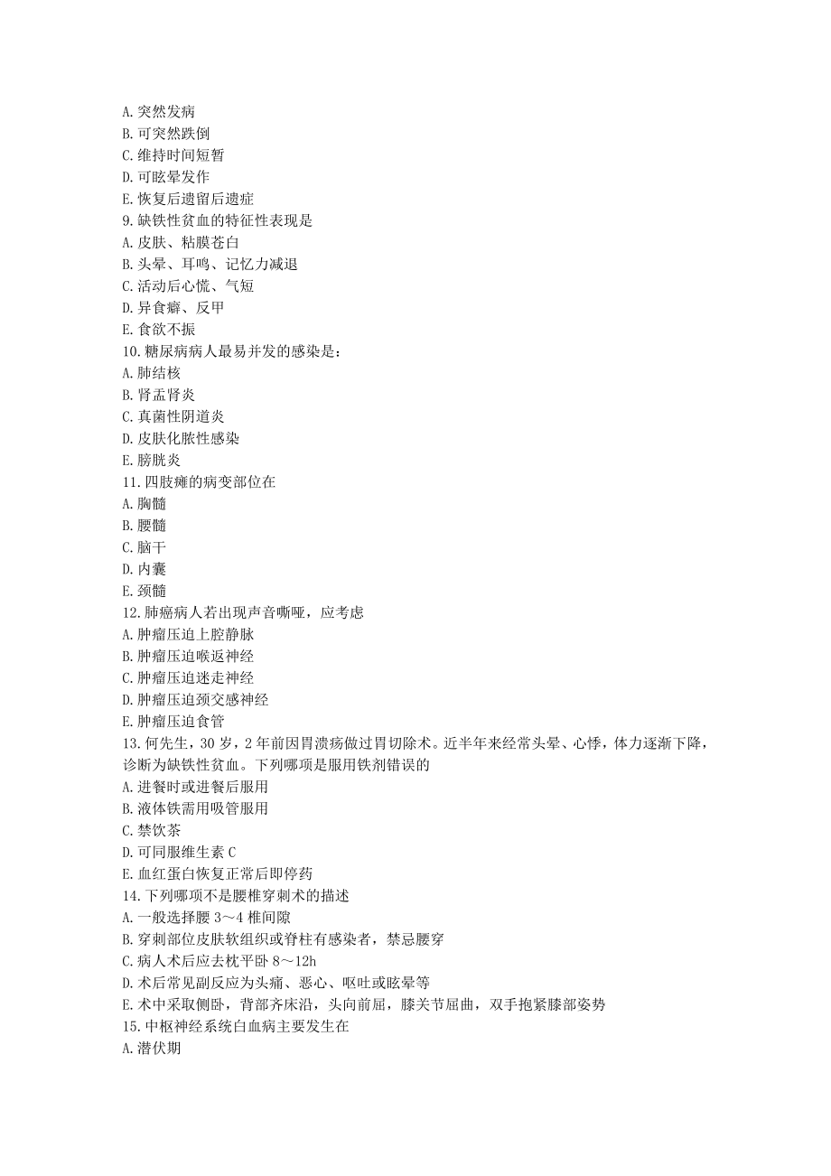 内科护理学复习题.doc_第2页