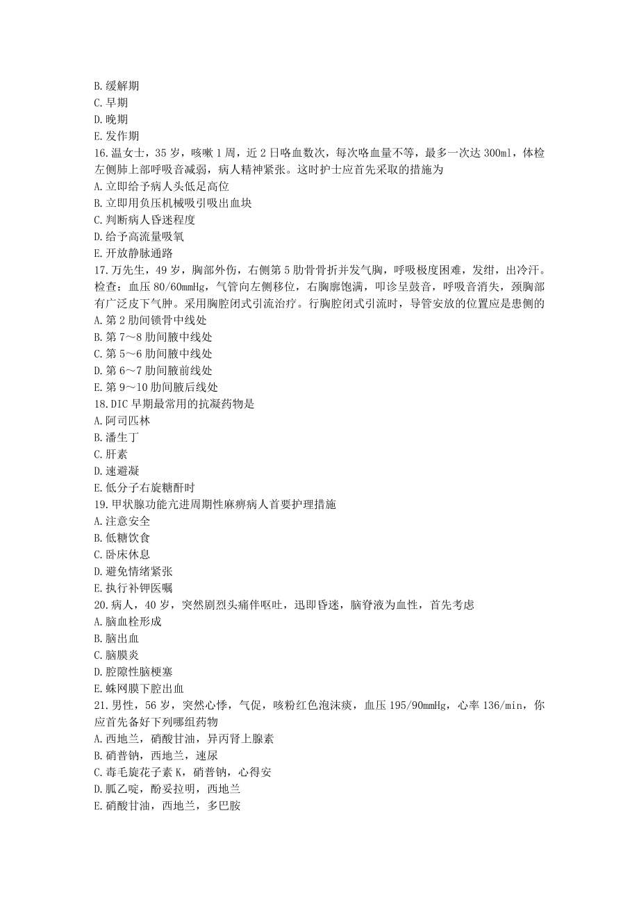 内科护理学复习题.doc_第3页