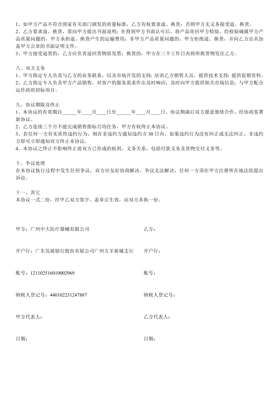 XX医疗器械产品代理协议书.doc_第2页