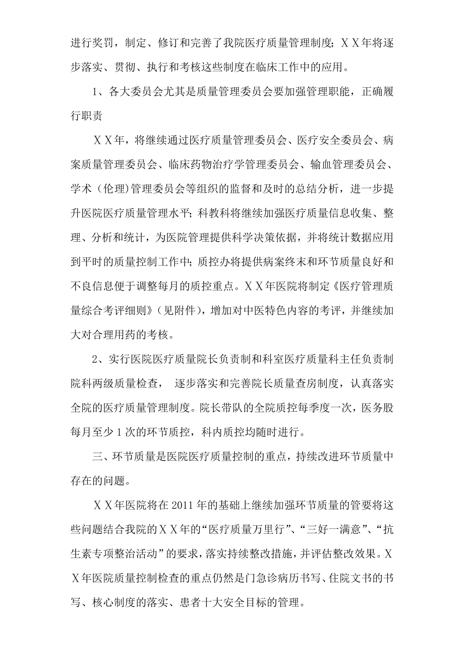 中医院医疗质量持续改进实施方案.doc_第2页