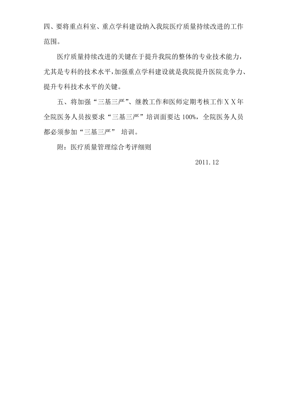 中医院医疗质量持续改进实施方案.doc_第3页