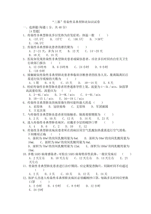 医院“三基”传染性非典型肺炎知识试卷.doc